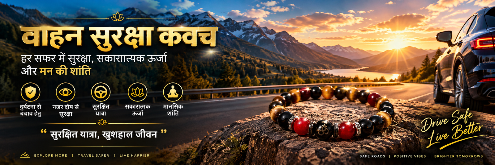 वाहन सुरक्षा कवच - हर सफर में सुरक्षा, सकारात्मक ऊर्जा और मन की शांति