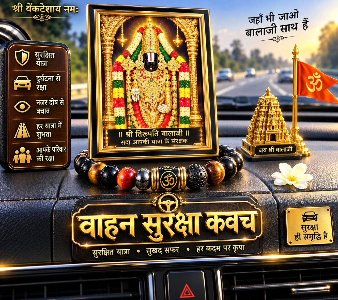 वाहन के डैशबोर्ड में रखें और प्रतिमा को पहनाएँ